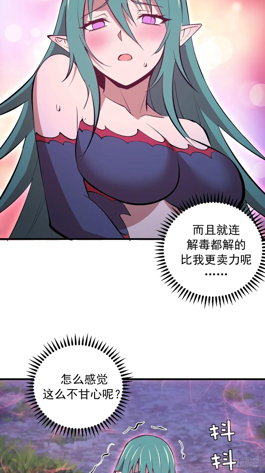 《我靠后宫征服世界》第74话：群体解毒 第16页
