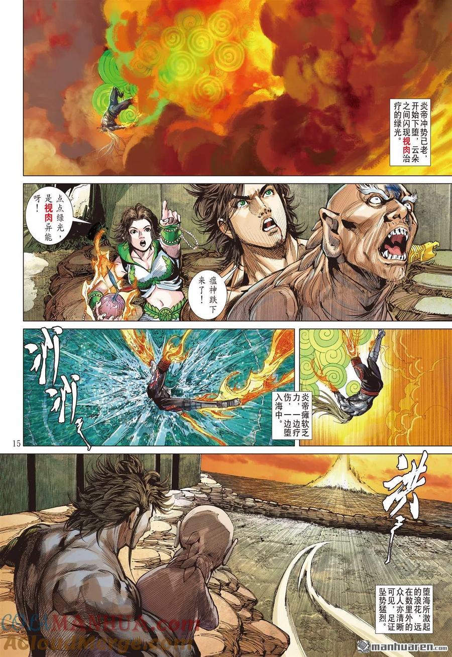 山海逆战 第657回 终极破封·重攀巅峰（中） 第4页
