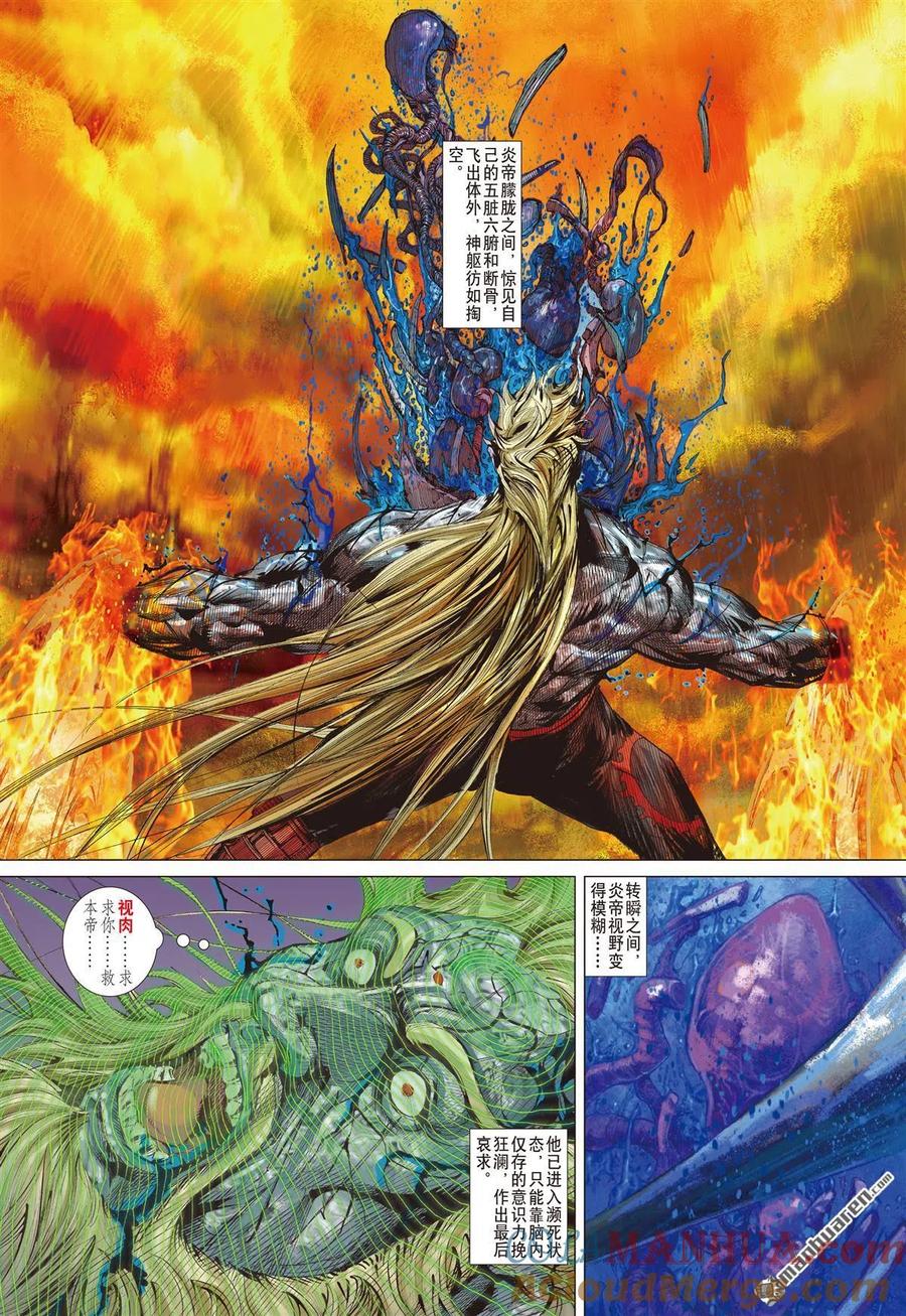 山海逆战 第657回 终极破封·重攀巅峰（中） 第2页