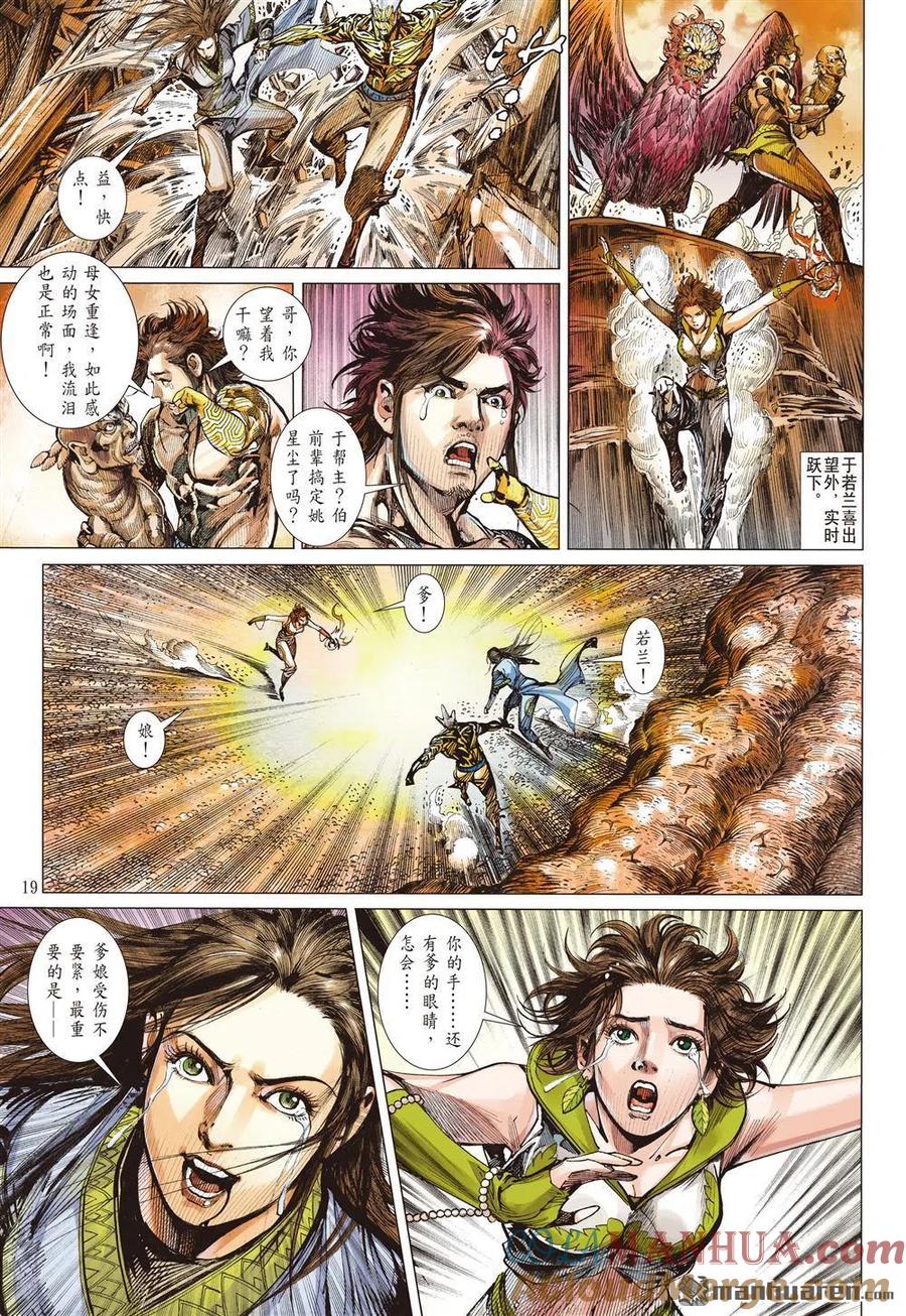 山海逆战 第657回 终极破封·重攀巅峰（中） 第8页
