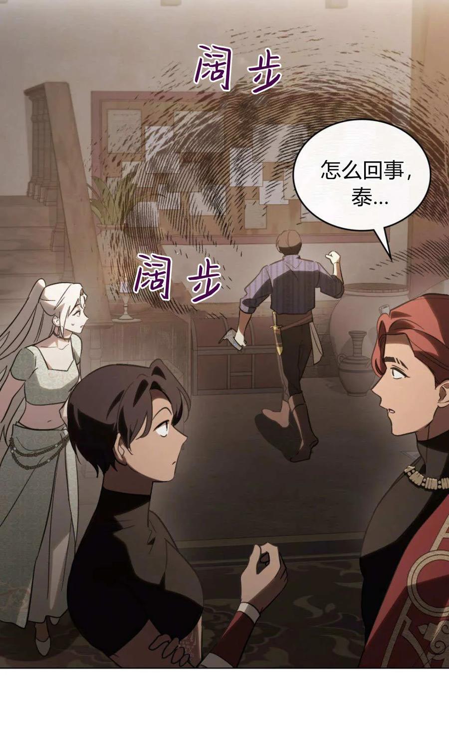 如若遮住神的眼眸亲吻 第69话 第60页