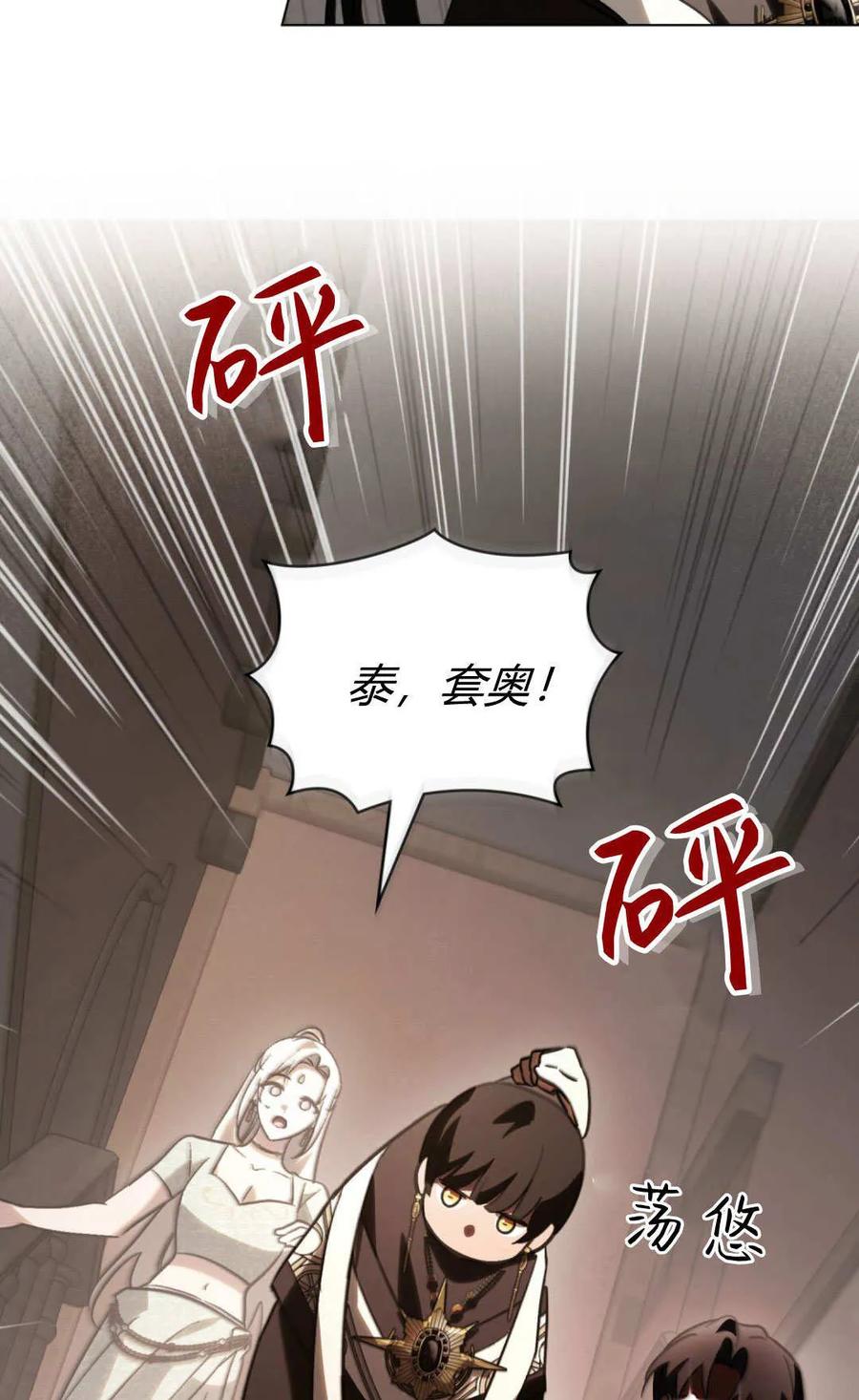 如若遮住神的眼眸亲吻 第69话 第57页