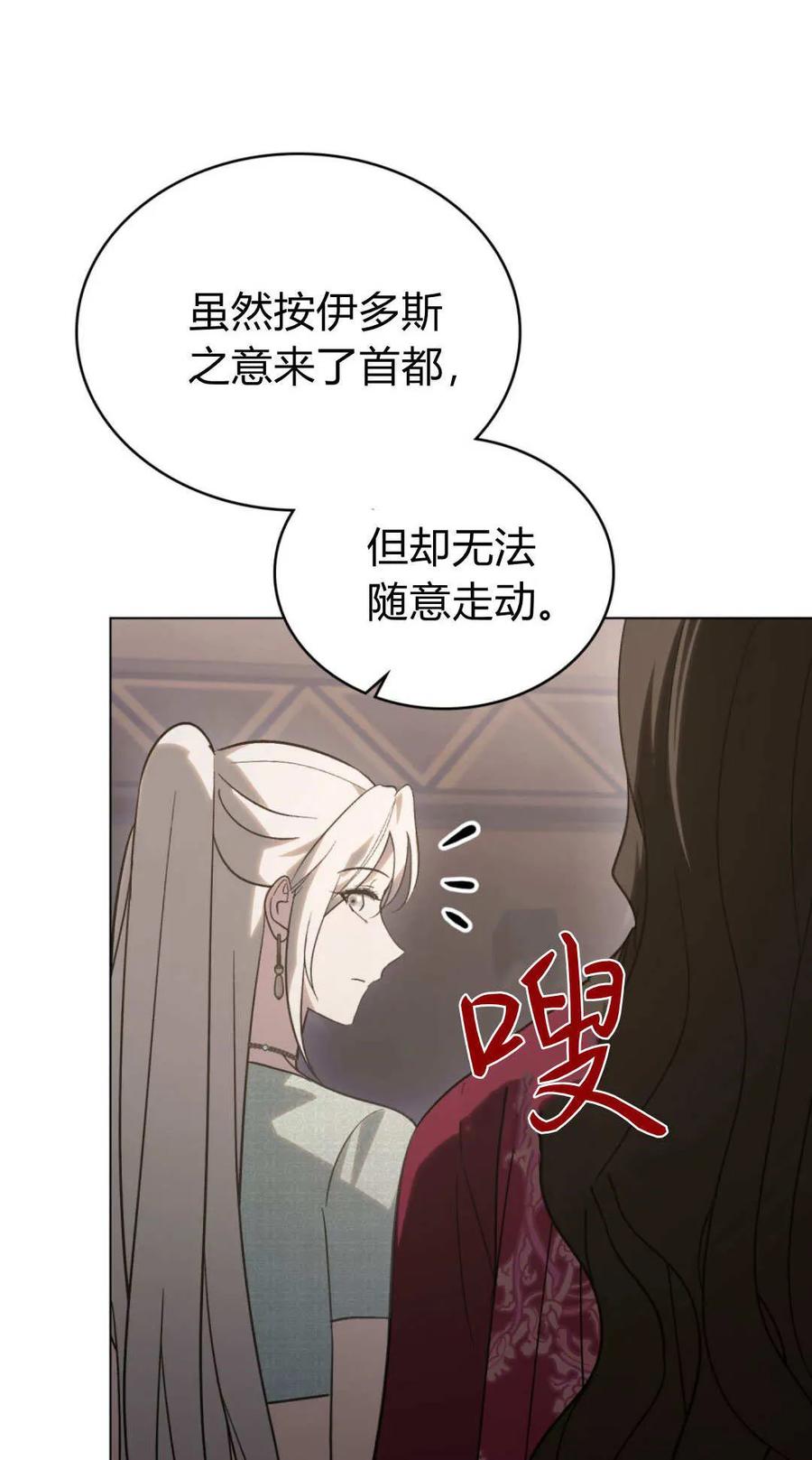 如若遮住神的眼眸亲吻 第69话 第68页