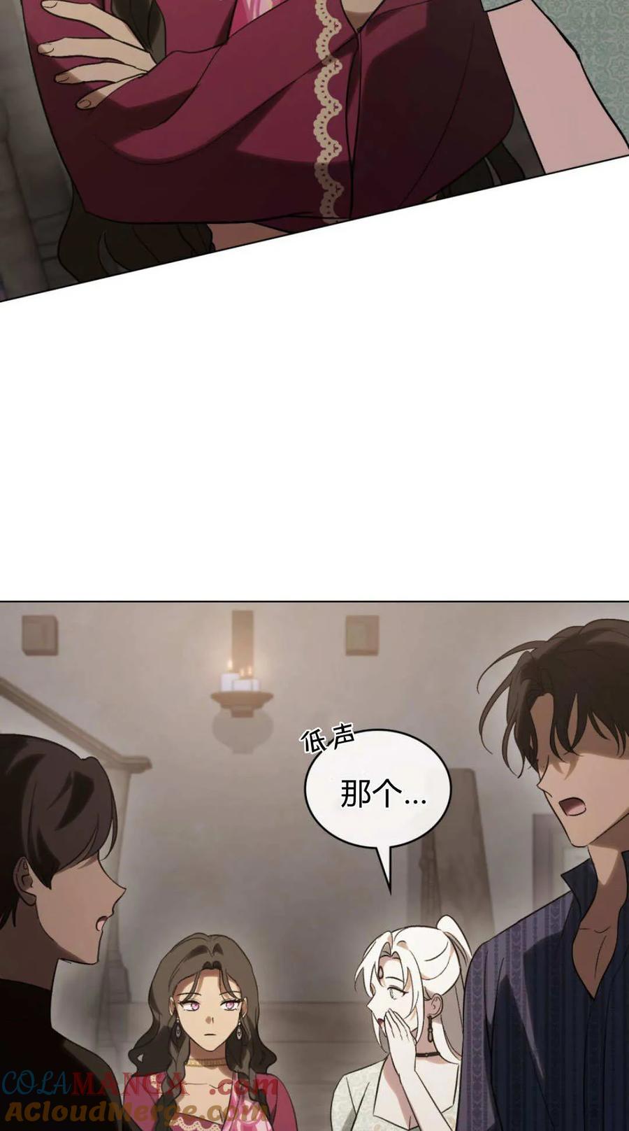 如若遮住神的眼眸亲吻 第69话 第70页