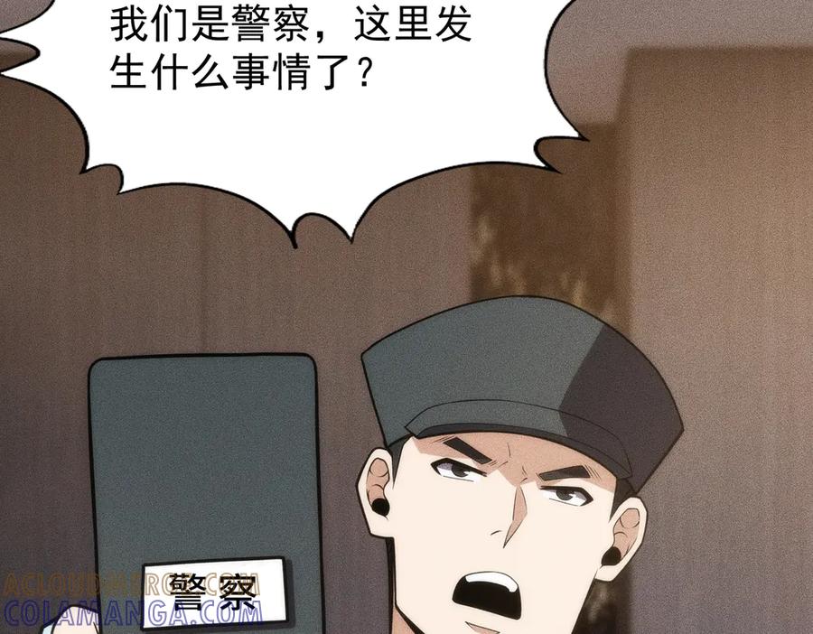 都市隐龙 - 第8话 苏祈有危险！ - 第129张图