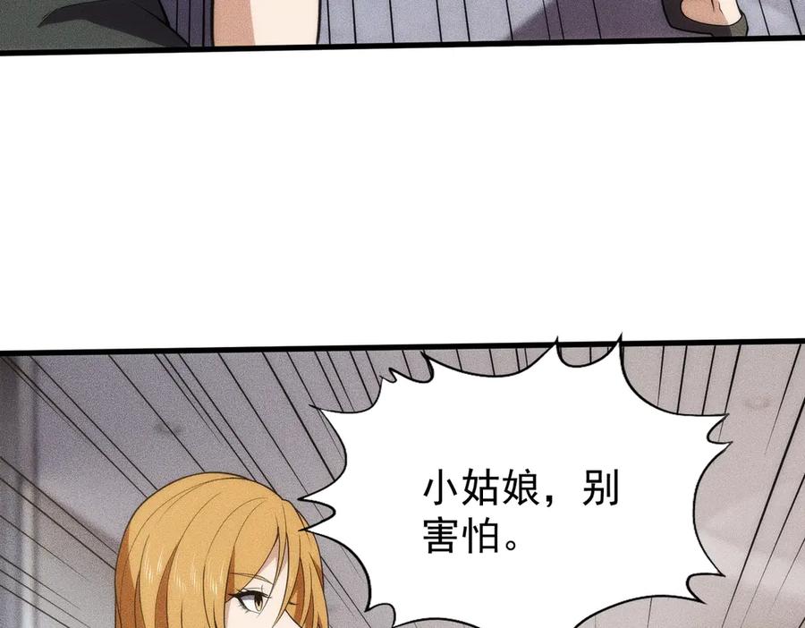 都市隐龙 - 第8话 苏祈有危险！ - 第127张图