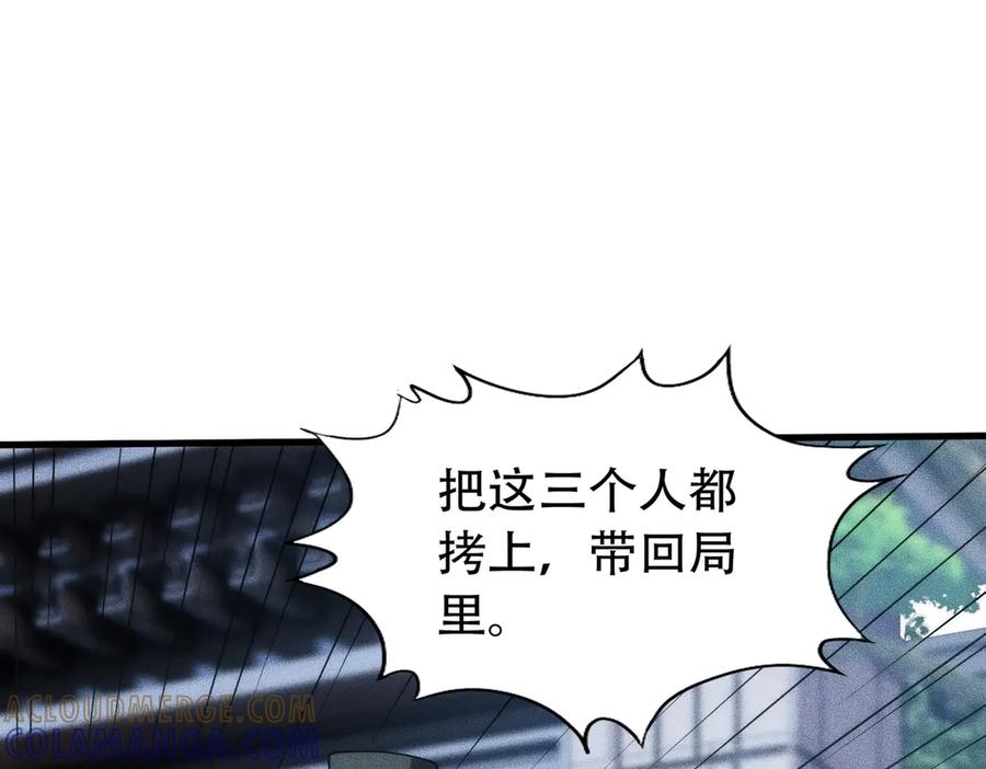 都市隐龙 - 第8话 苏祈有危险！ - 第133张图