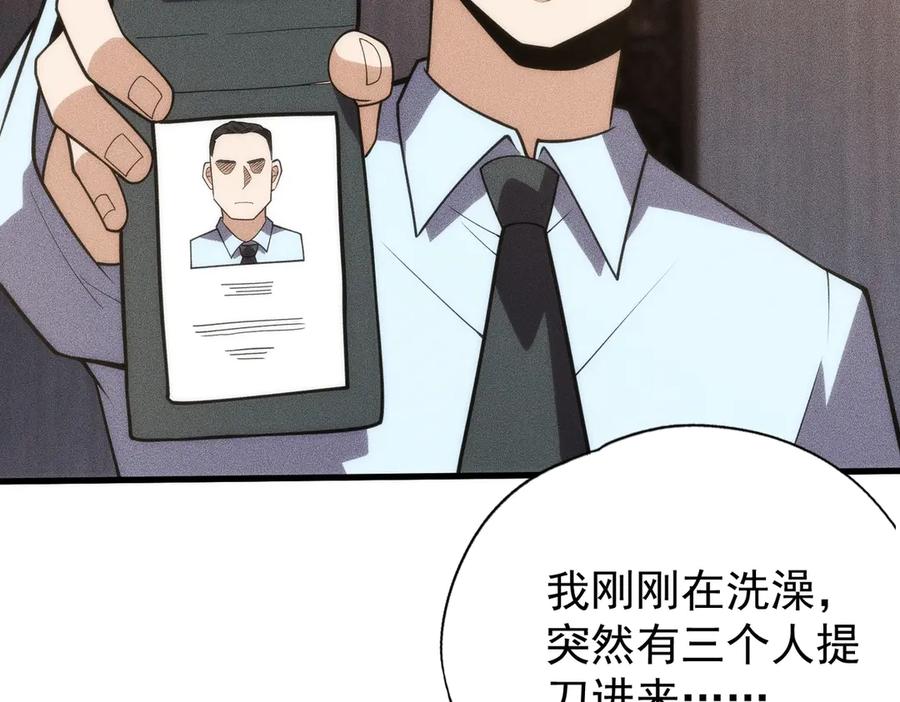 都市隐龙 - 第8话 苏祈有危险！ - 第130张图