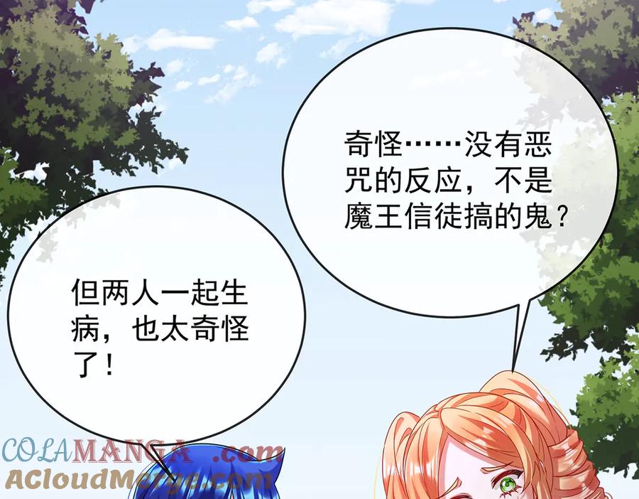恶役千金与魔王小姐 第80话 我们没打算回去啊？ 第117页