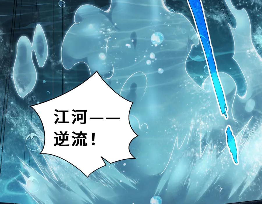 《我契约了我自己》第83话 玄龟之怒 第116页