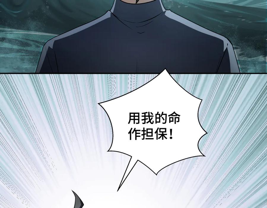 《我契约了我自己》第83话 玄龟之怒 第147页