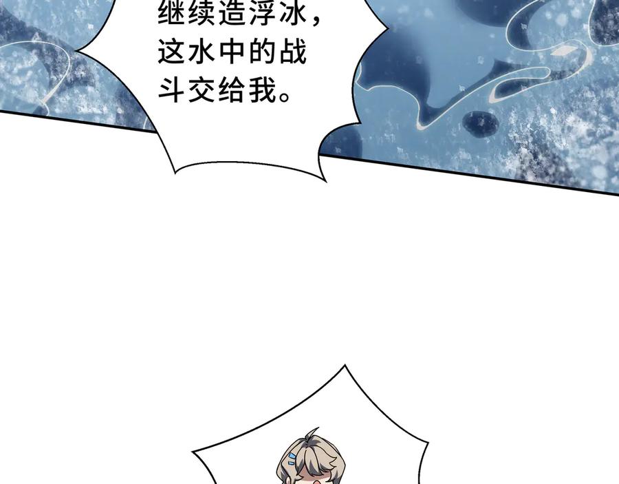 《我契约了我自己》第83话 玄龟之怒 第128页