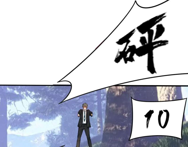 绝世天才系统 第24话 团灭 第20页