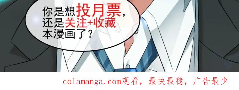 绝世天才系统 第24话 团灭 第44页