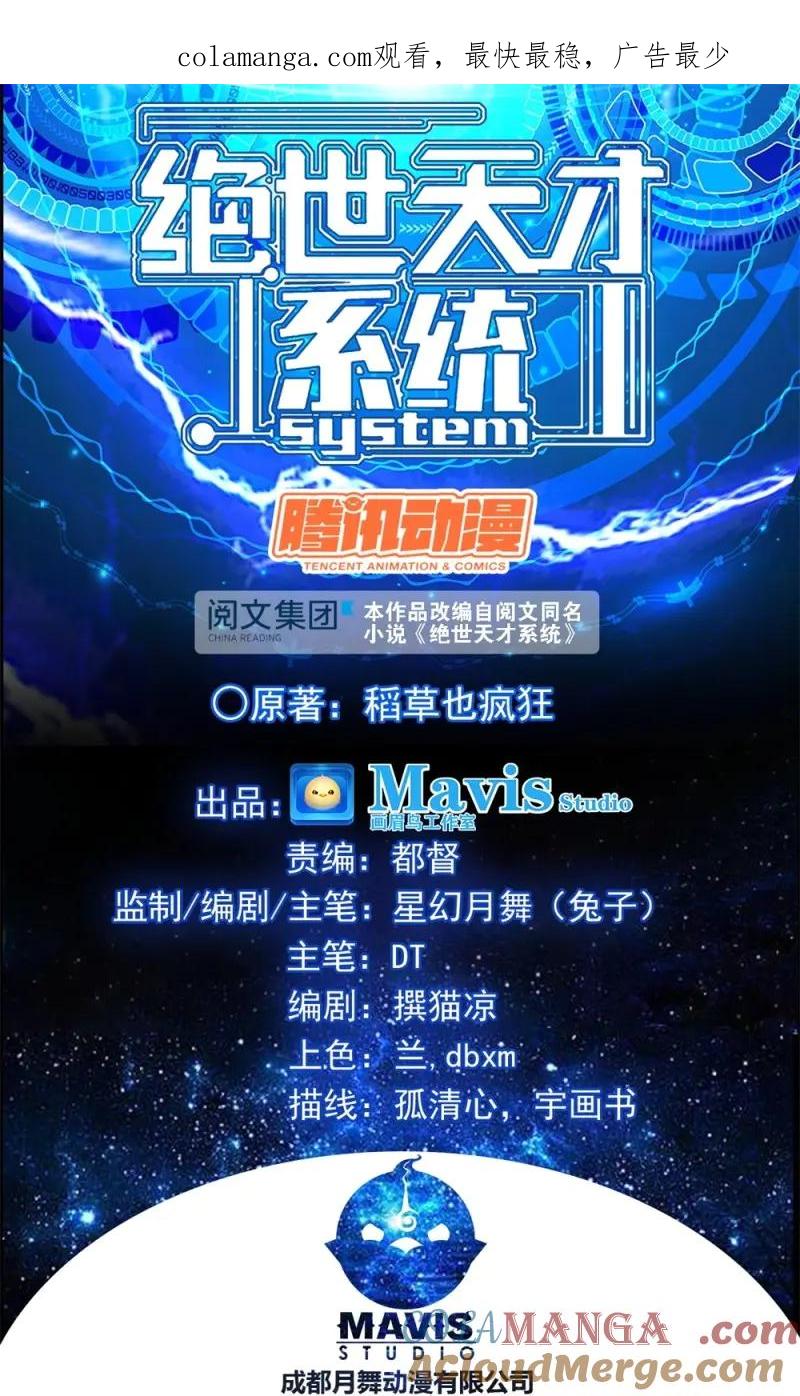 绝世天才系统 第24话 团灭 第1页