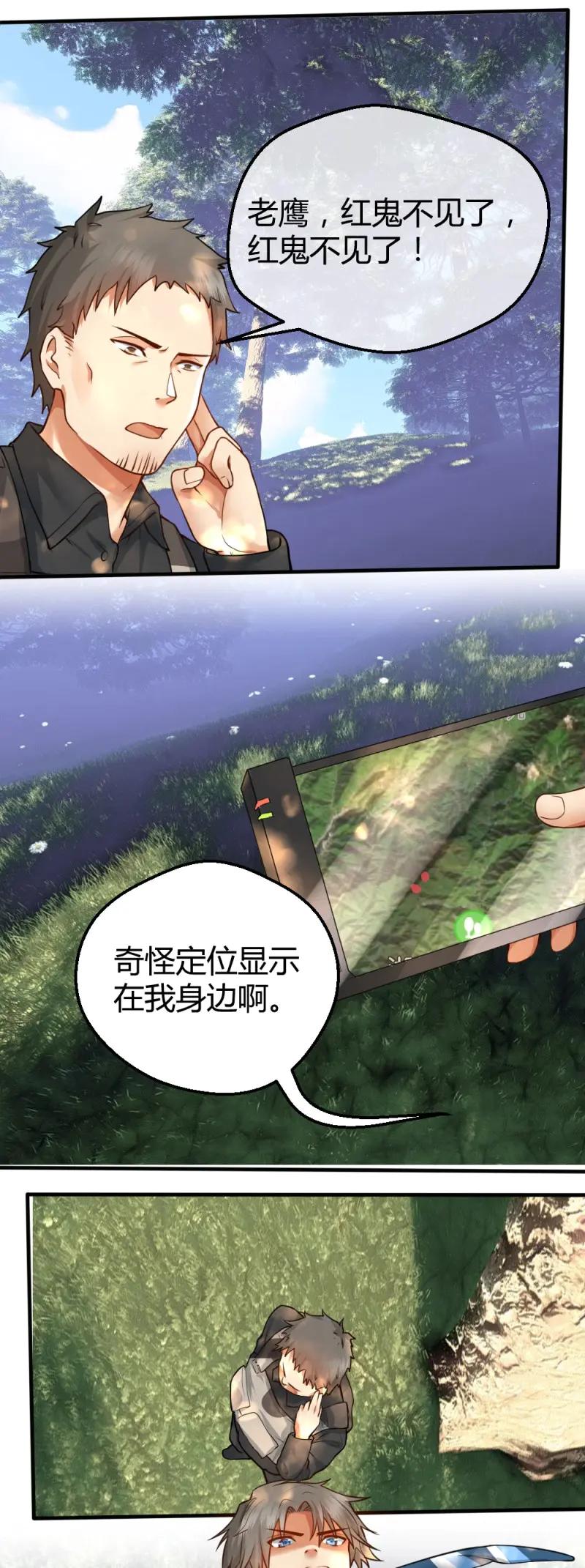 绝世天才系统 第24话 团灭 第12页
