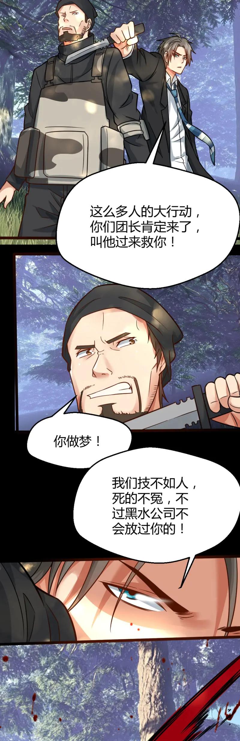 绝世天才系统 第24话 团灭 第32页