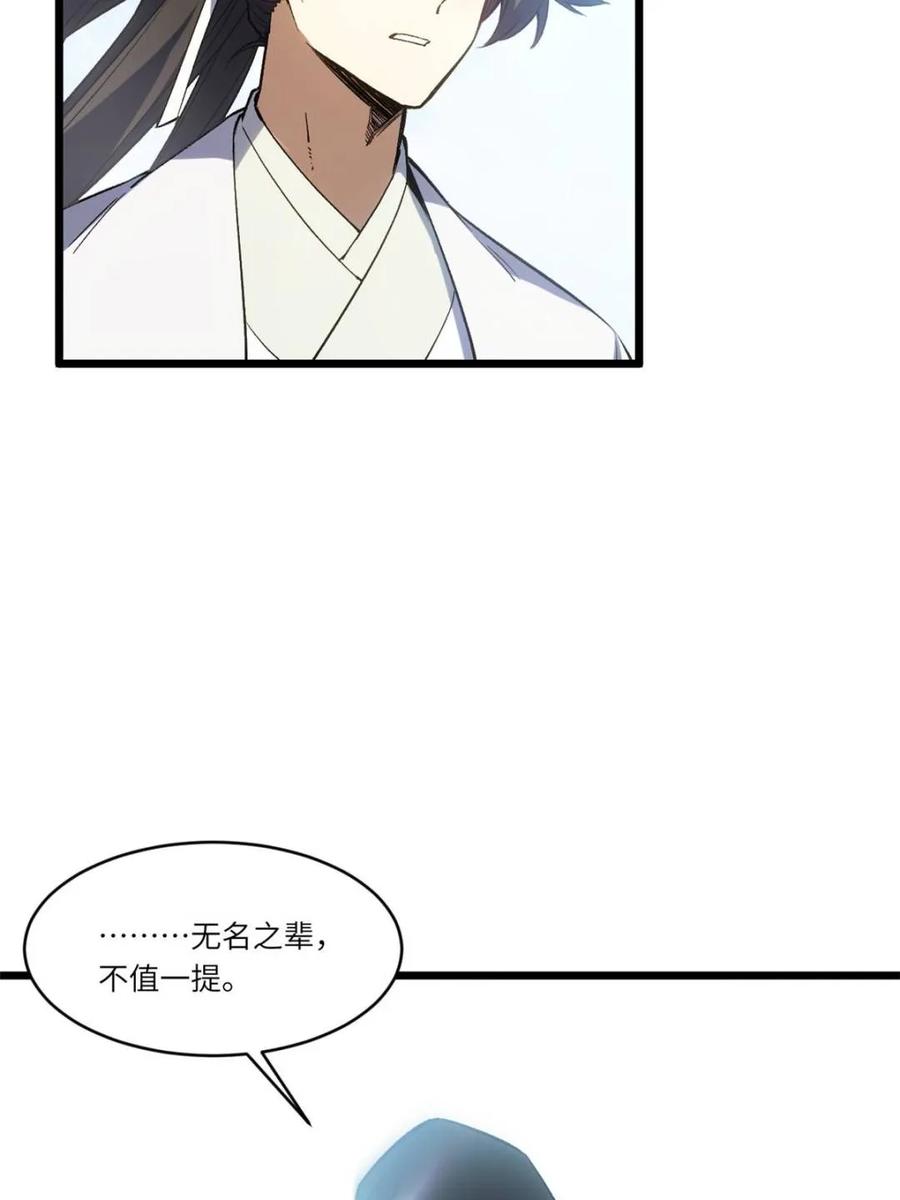 《开局签到荒古圣体》第97话 96.以一挑三 第43页