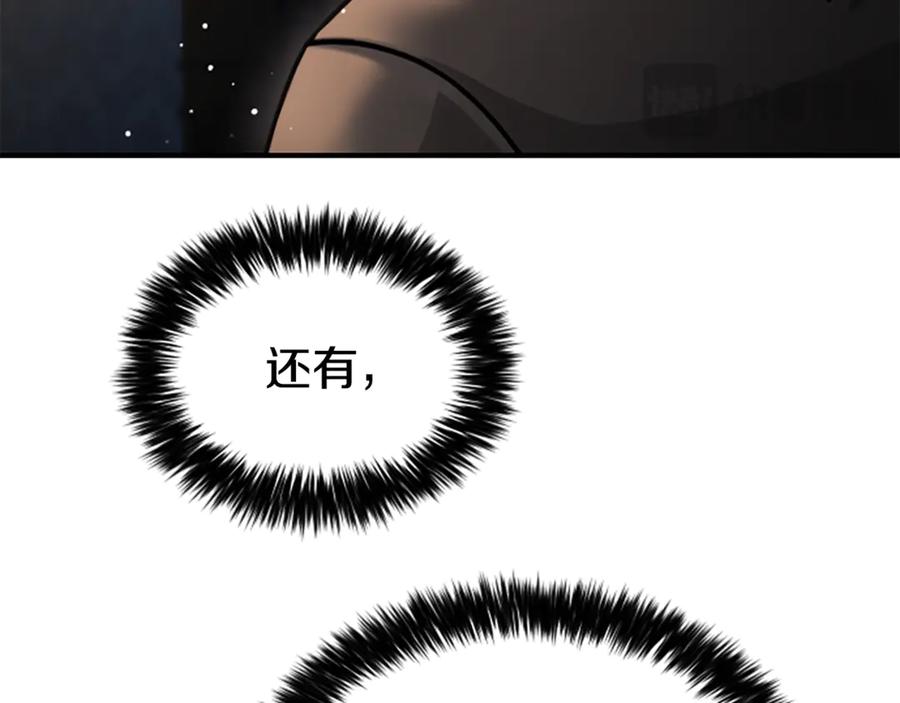 《凡菲尔德的秘密》第19话 不幸的信号弹 第50页