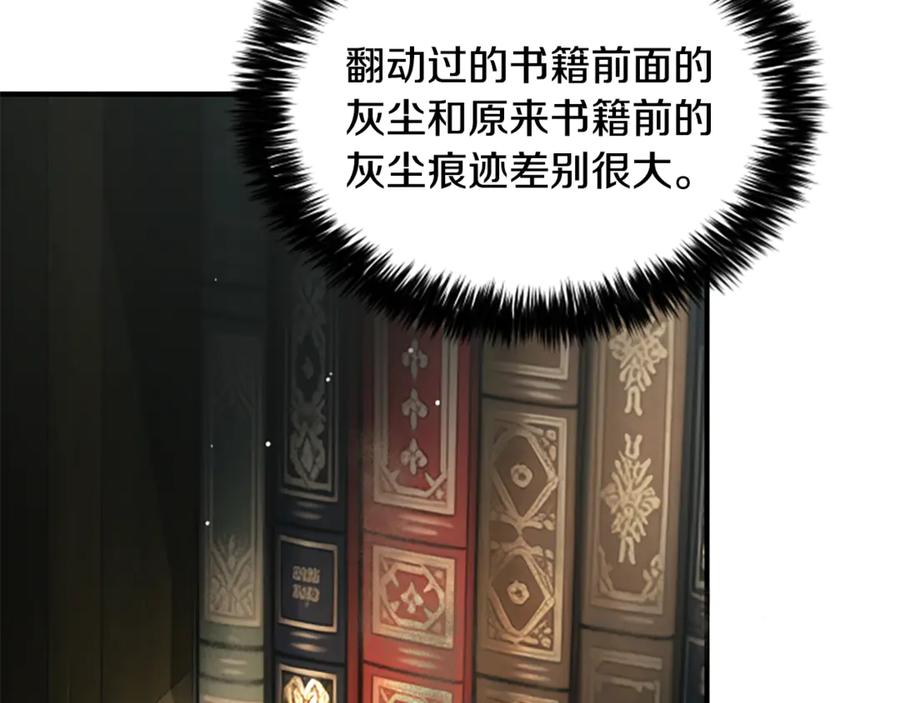 《凡菲尔德的秘密》第19话 不幸的信号弹 第51页