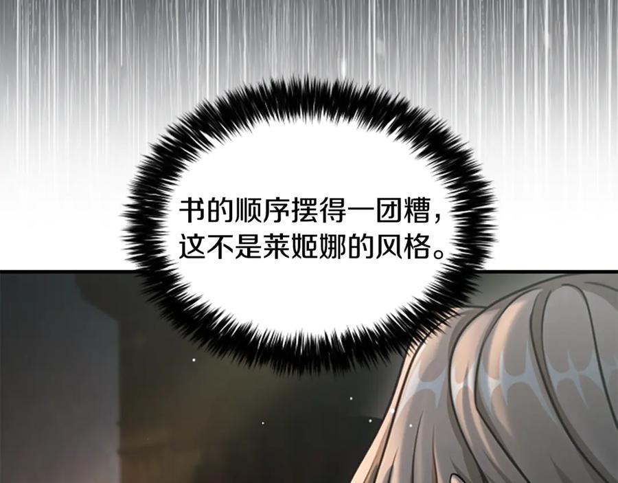 《凡菲尔德的秘密》第19话 不幸的信号弹 第48页