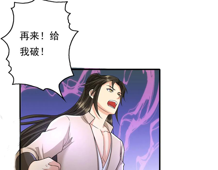 我可以无限顿悟 第207话 突破，炼体极境 第8页