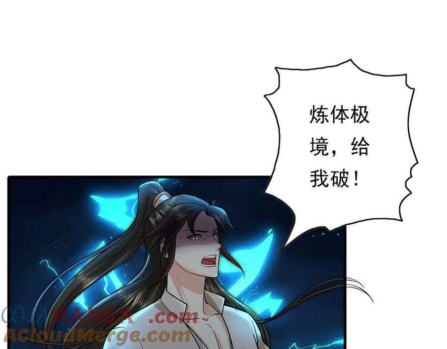 我可以无限顿悟 第207话 突破，炼体极境 第4页