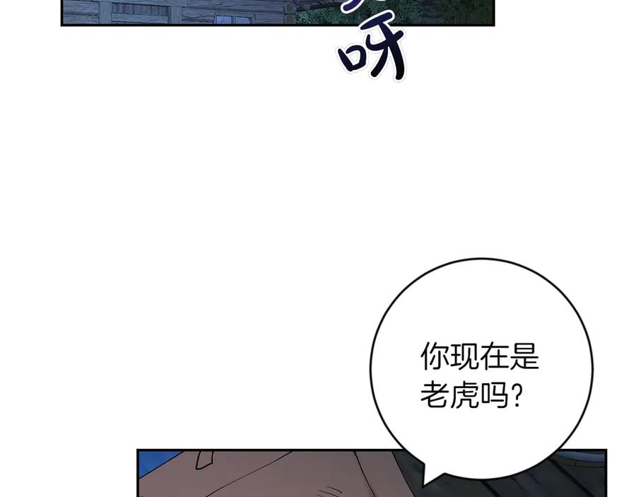 《和猛虎大人的恋爱旅行》第3话 不错的同伴 第56页
