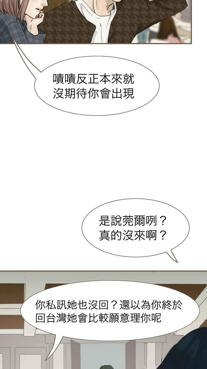 《依然灿烂》第1话 梦醒 第45页