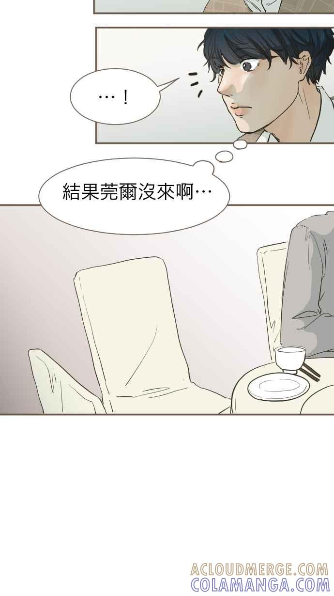 《依然灿烂》第1话 梦醒 第49页