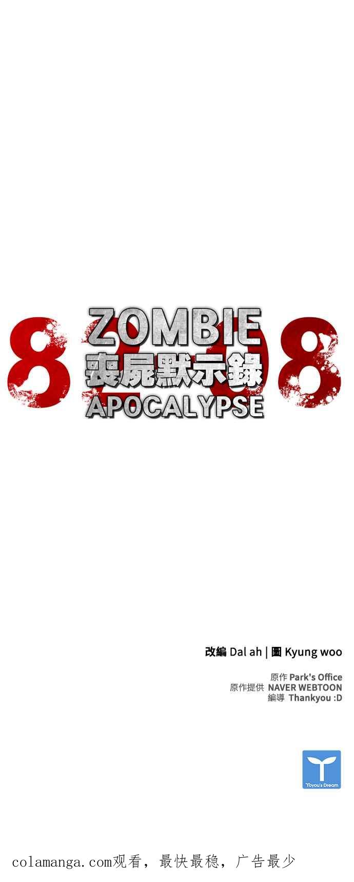 丧尸默示录 82-08 序章 第50页