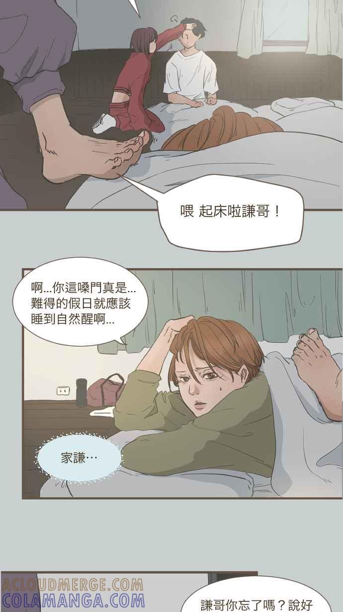 《依然灿烂》第1话 梦醒 第7页