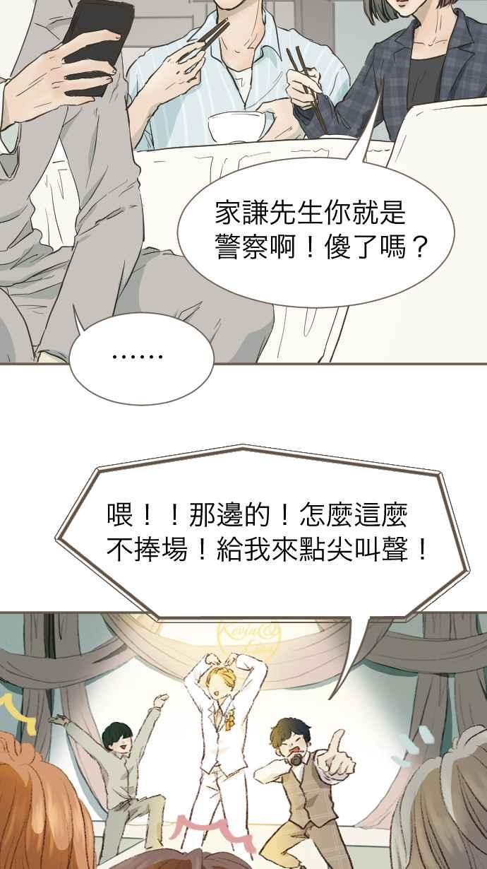 《依然灿烂》第1话 梦醒 第41页