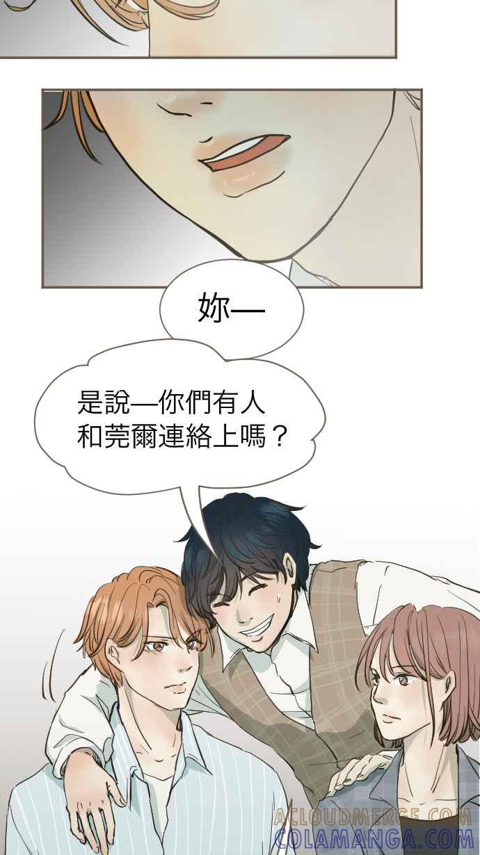 《依然灿烂》第1话 梦醒 第61页