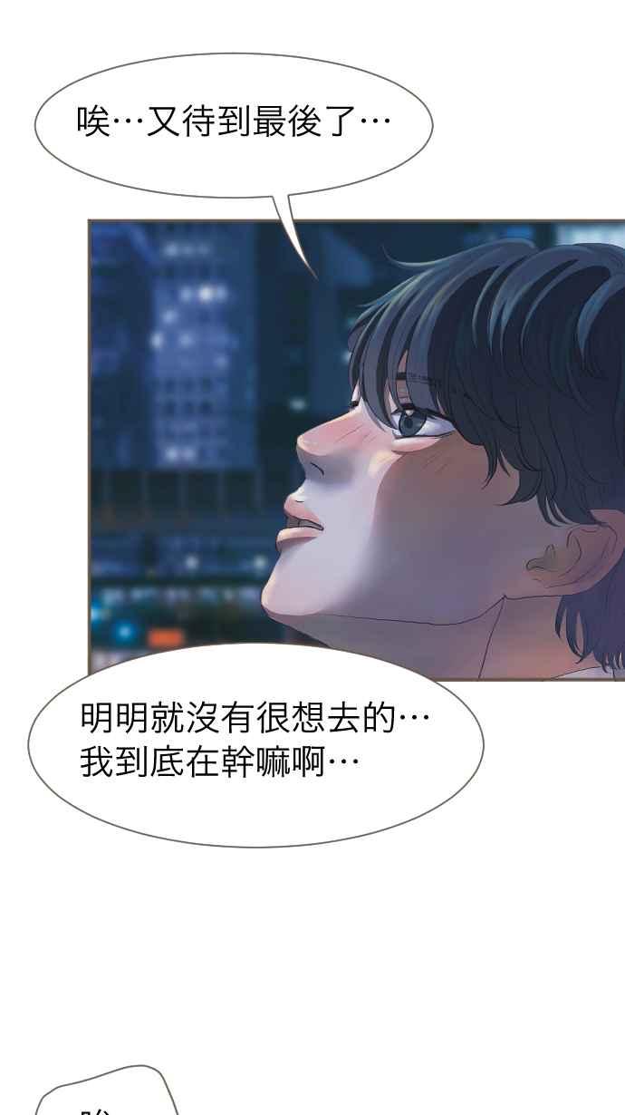 《依然灿烂》第1话 梦醒 第90页