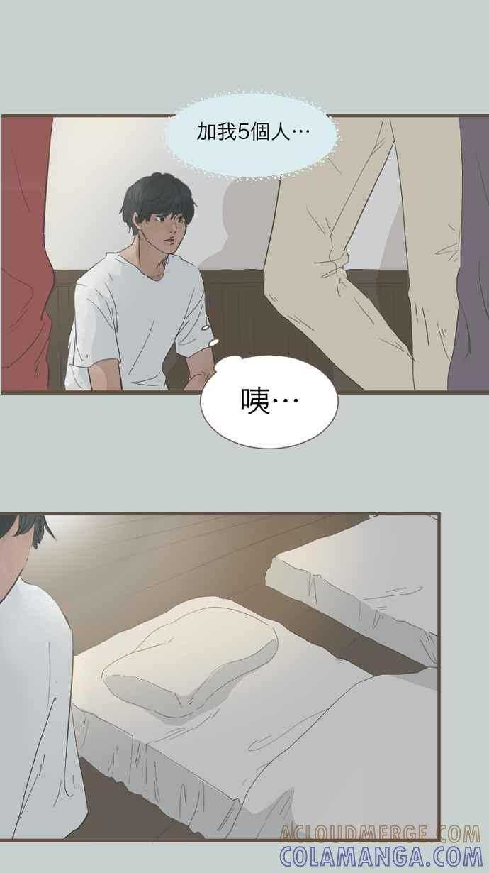 《依然灿烂》第1话 梦醒 第10页