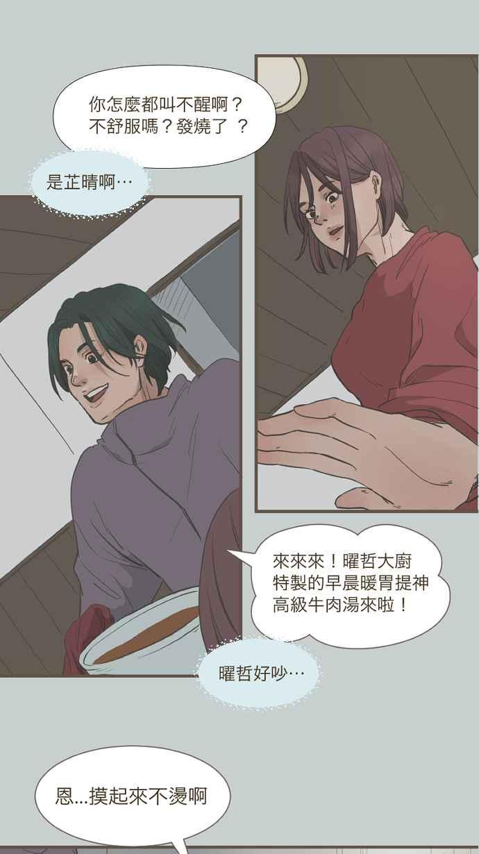 《依然灿烂》第1话 梦醒 第6页
