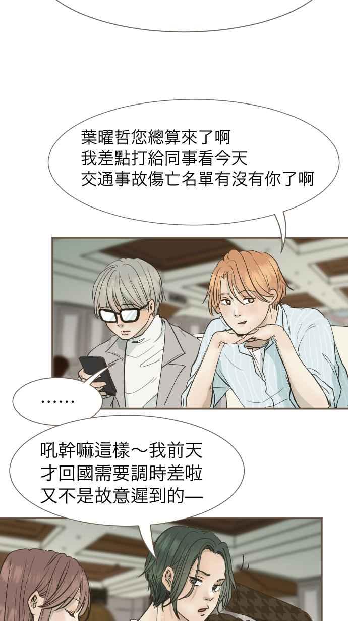 《依然灿烂》第1话 梦醒 第44页