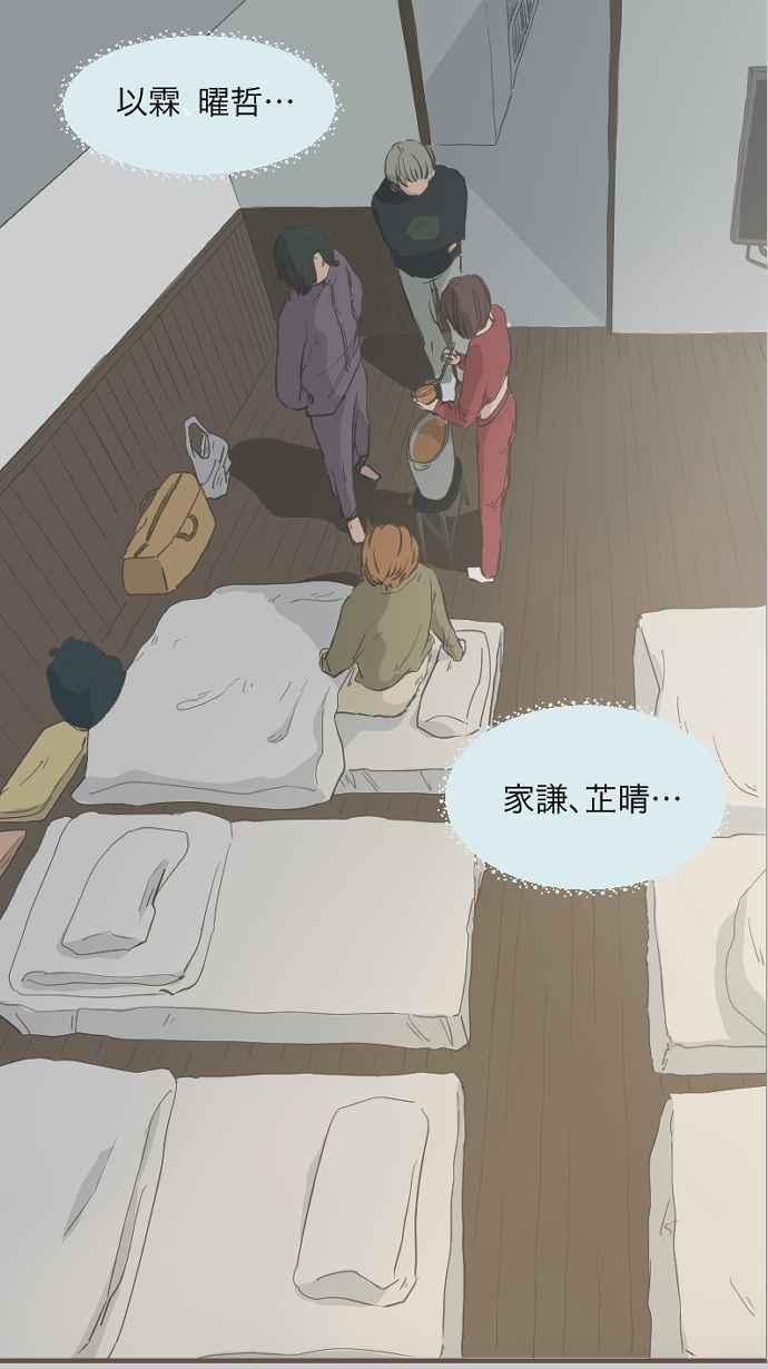 《依然灿烂》第1话 梦醒 第9页