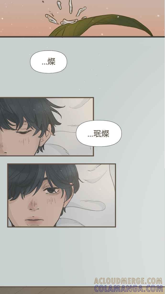 《依然灿烂》第1话 梦醒 第4页