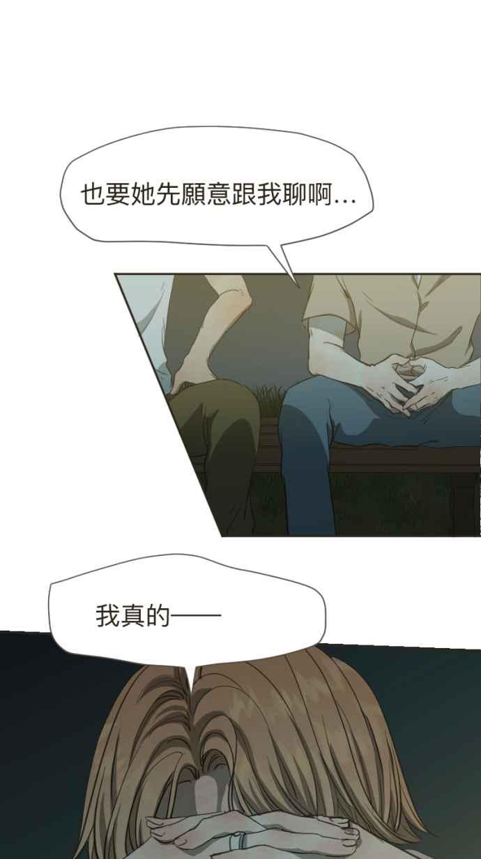《依然灿烂》第10话 不认识的她 第26页