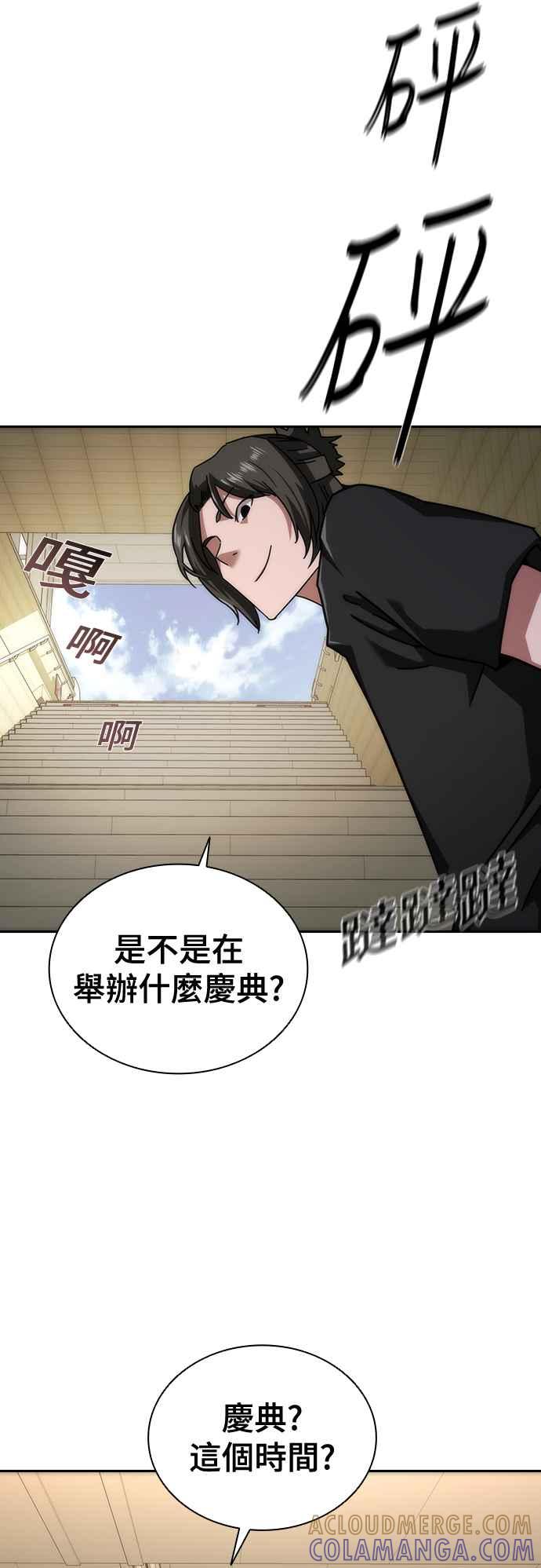 丧尸默示录 82-08 第9话 第67页