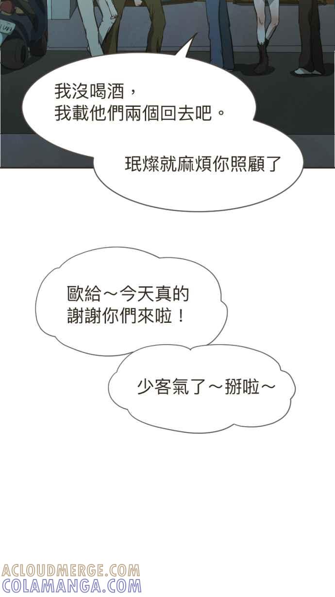 《依然灿烂》第10话 不认识的她 第46页