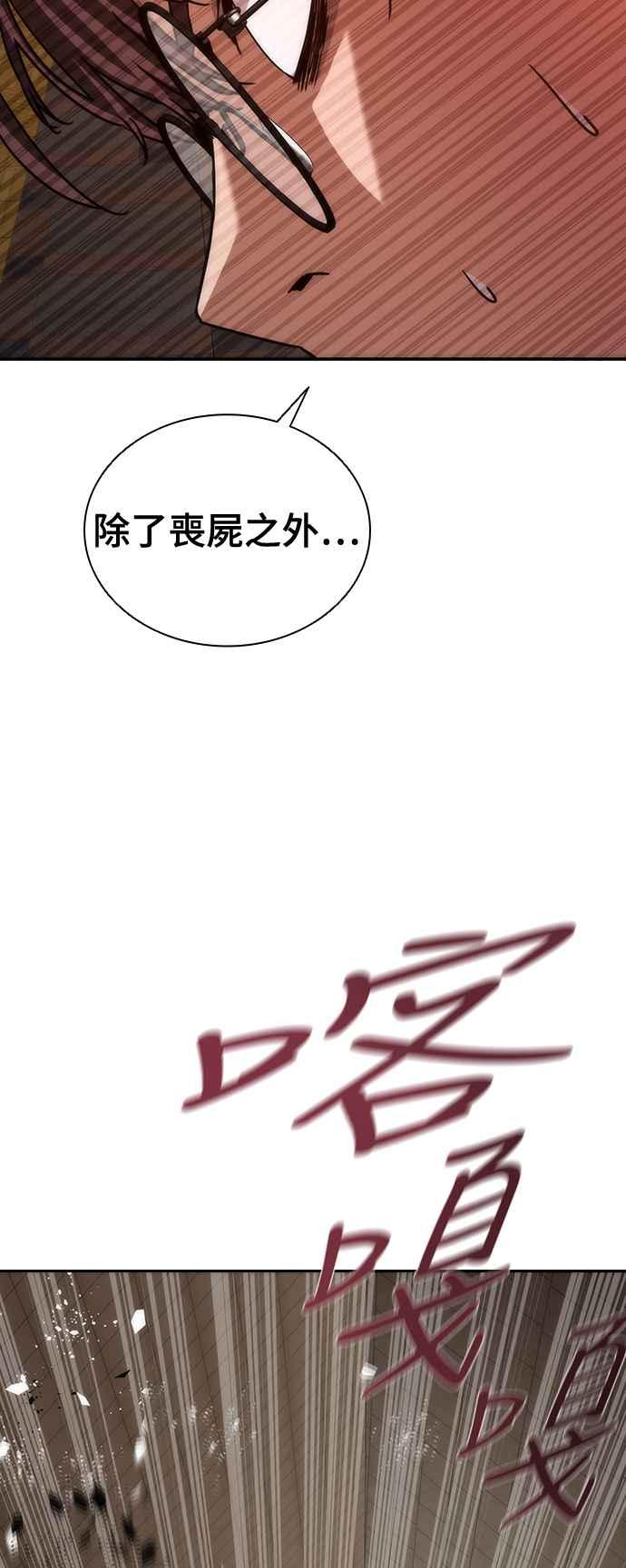丧尸默示录 82-08 第9话 第89页