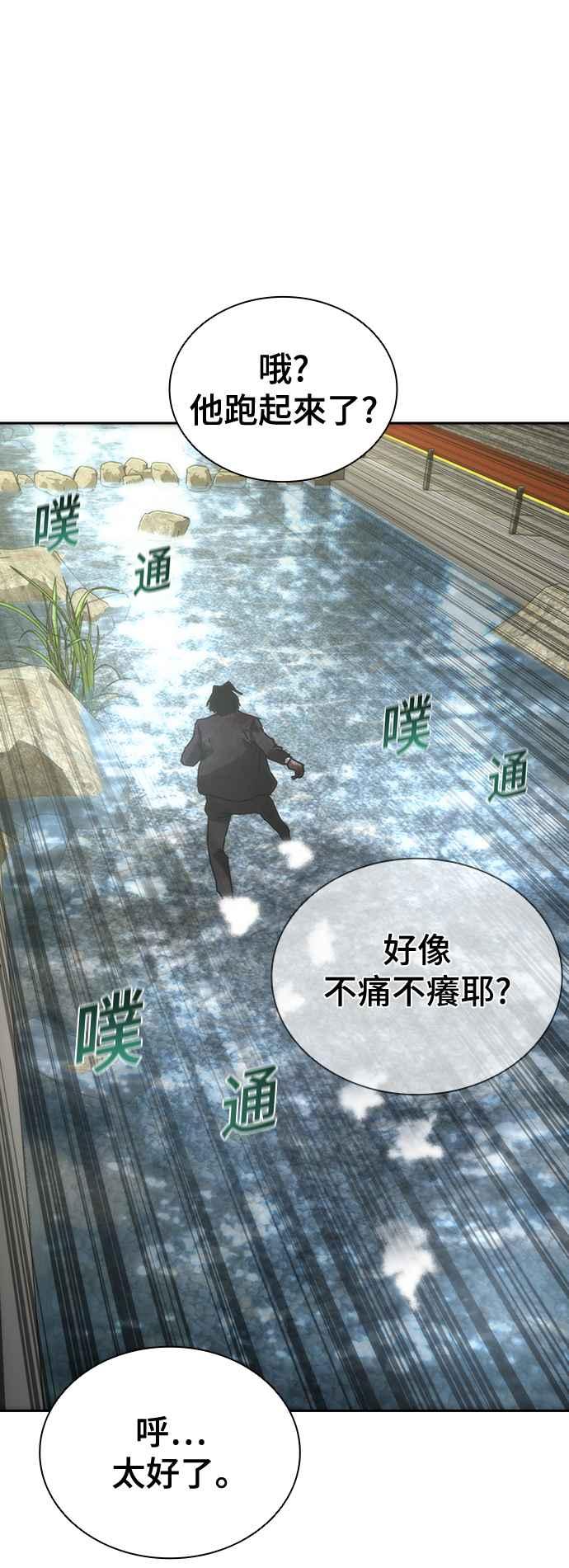 丧尸默示录 82-08 第9话 第48页