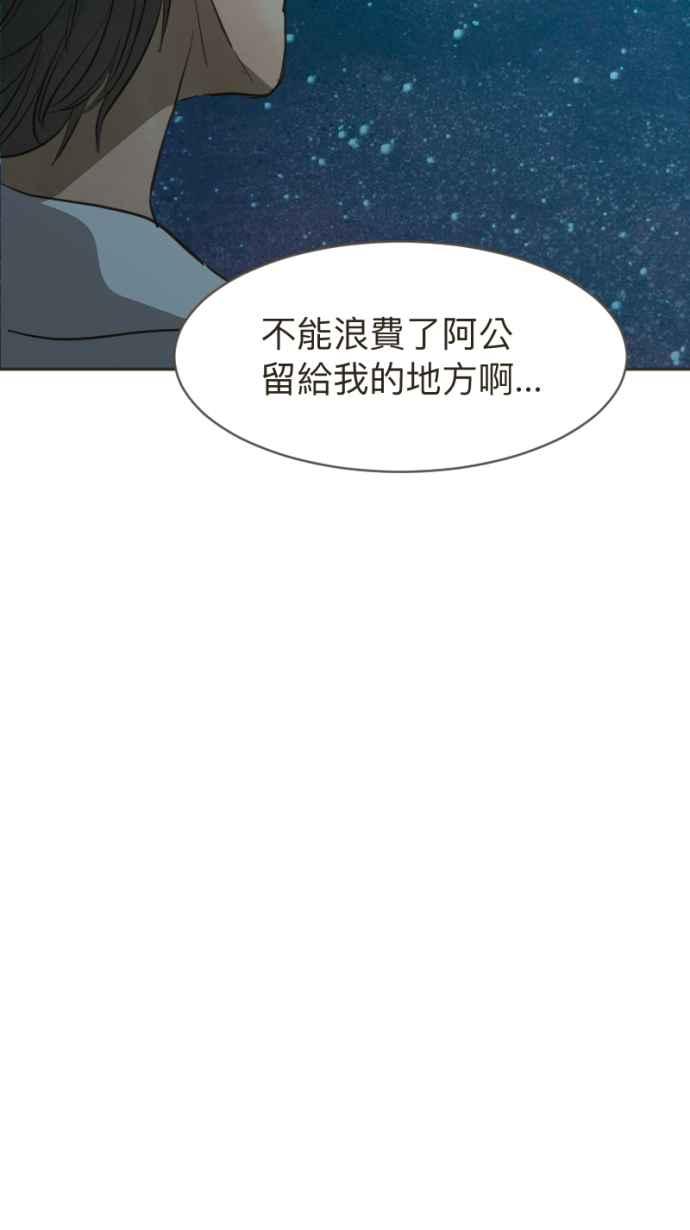 《依然灿烂》第10话 不认识的她 第41页