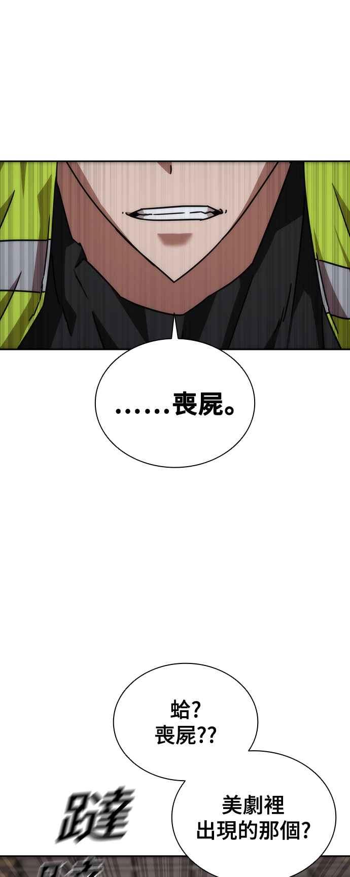 丧尸默示录 82-08 第9话 第87页