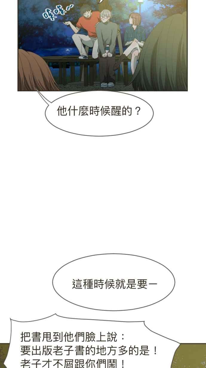 《依然灿烂》第10话 不认识的她 第32页