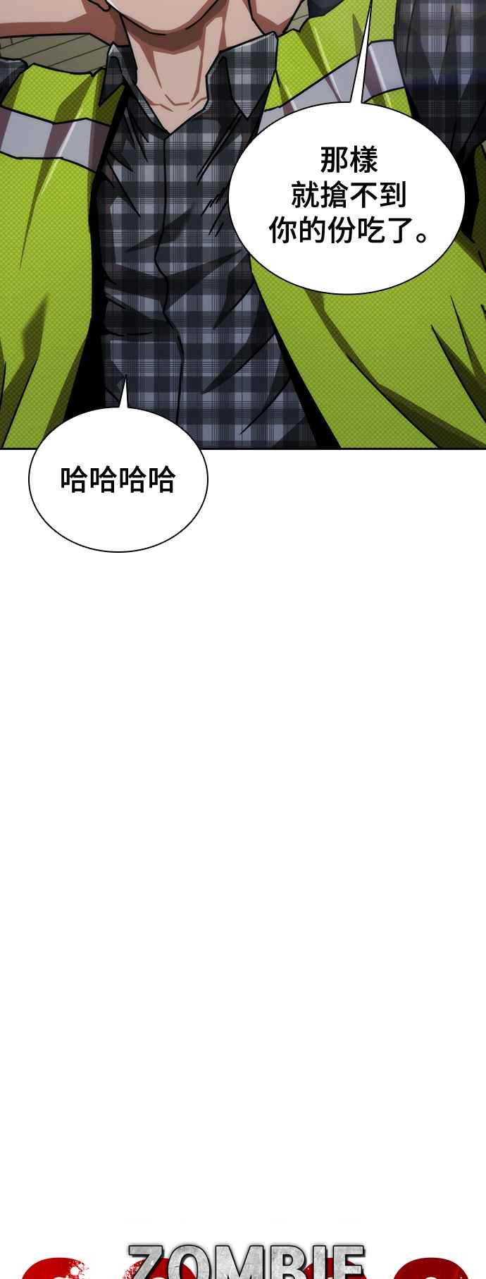 丧尸默示录 82-08 第9话 第63页