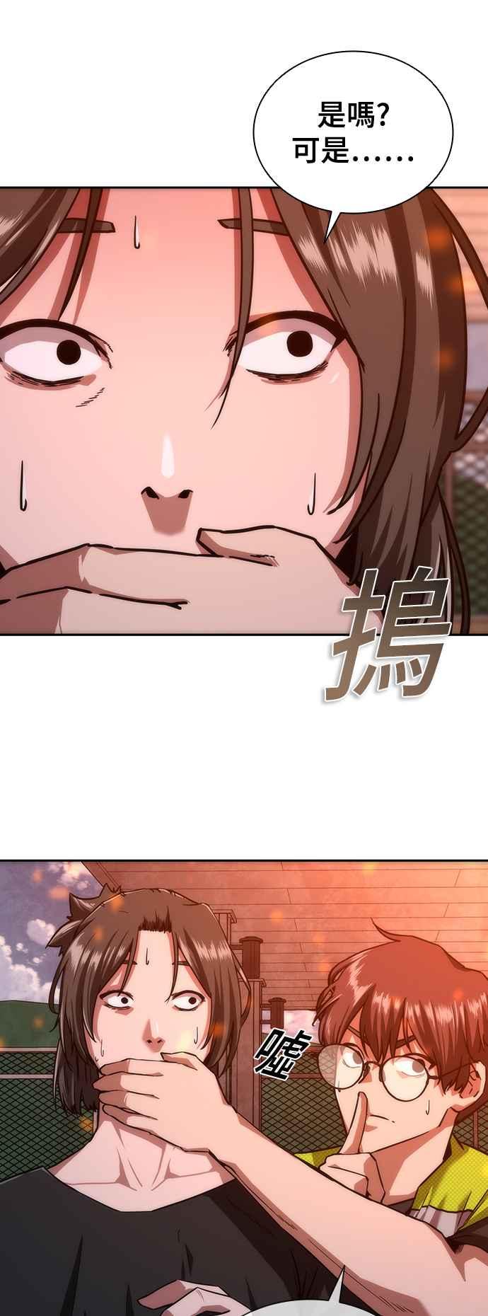丧尸默示录 82-08 第9话 第77页